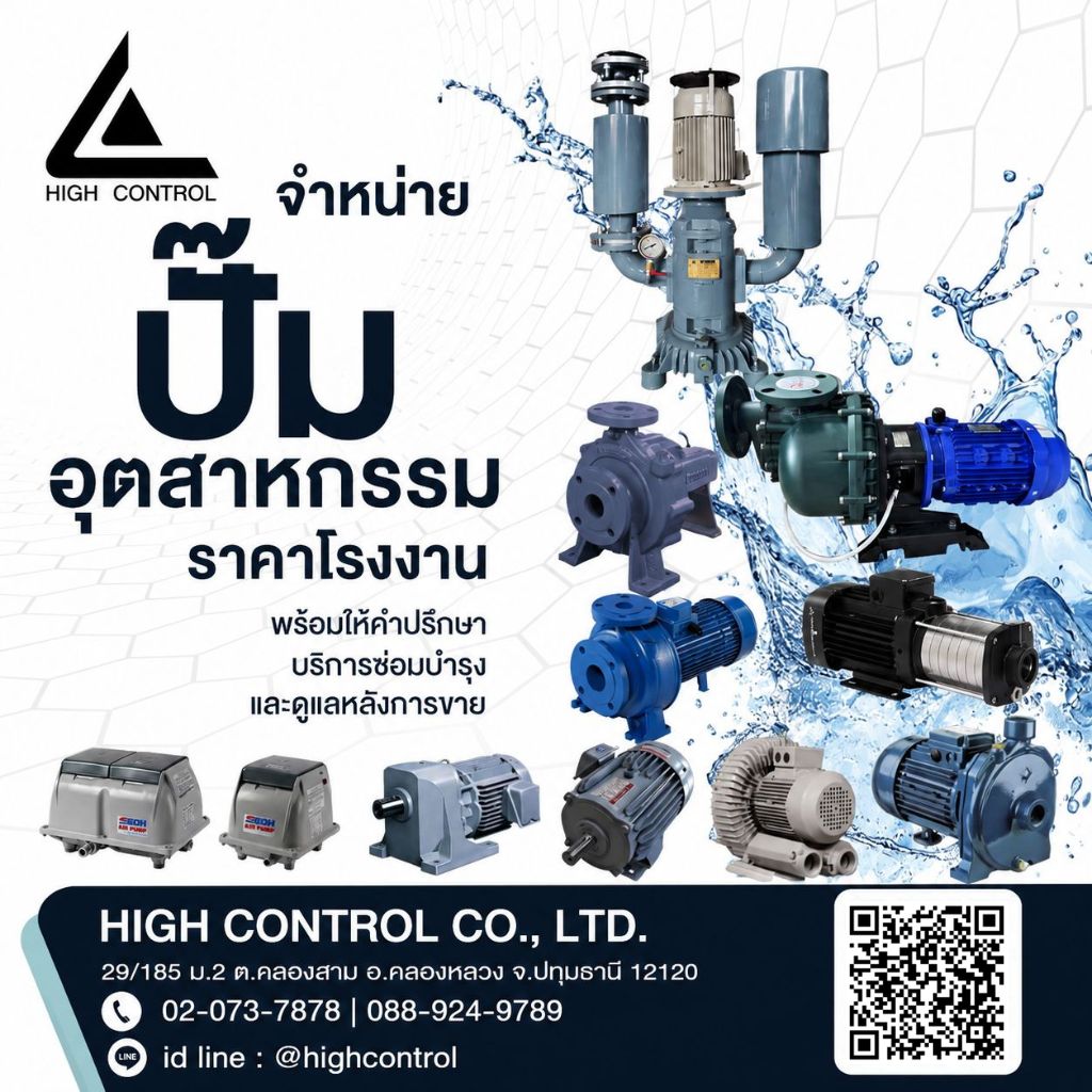 จำหน่ายปั๊มน้ำปทุมธานี